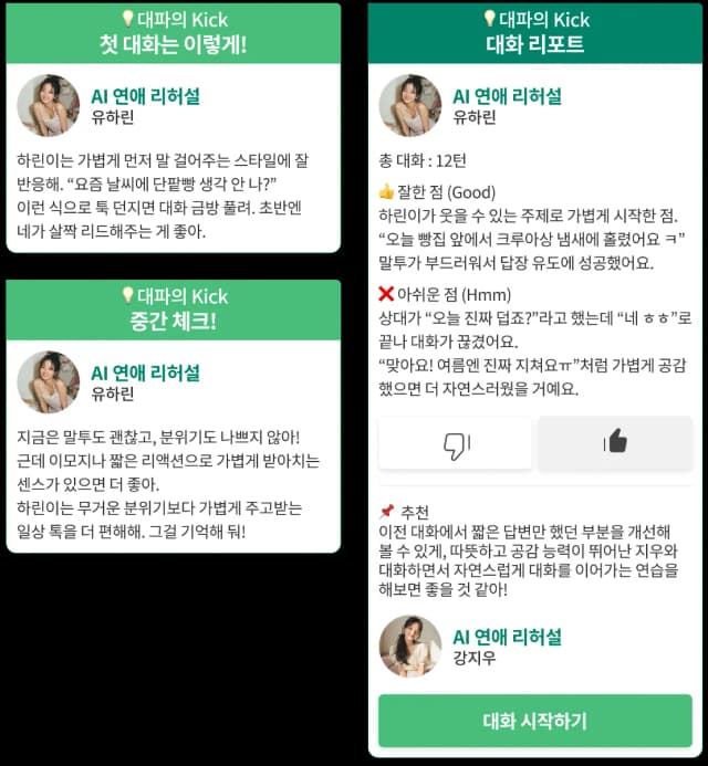 실시간 피드백