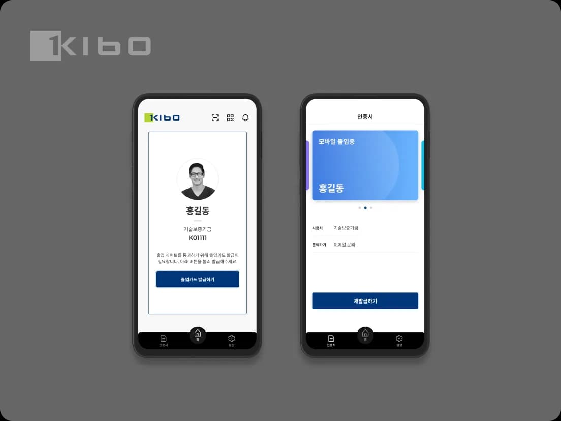 KIBO 디지털사원증