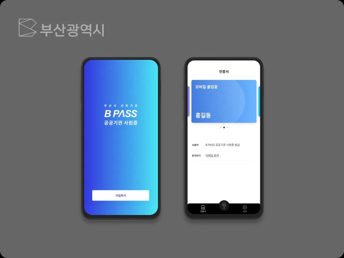 B PASS 공공기관 사원증