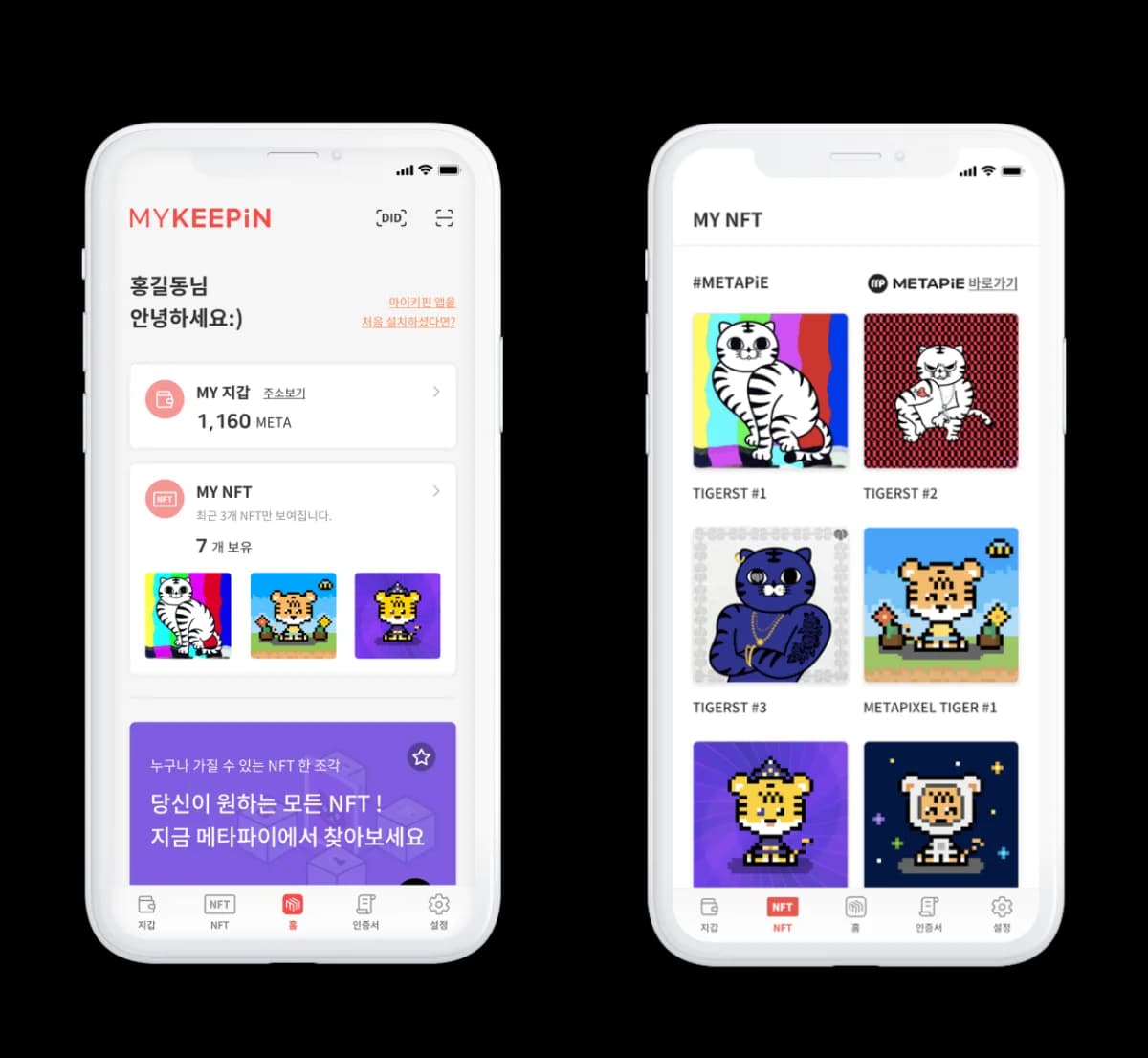 마이키핀 지갑 서비스