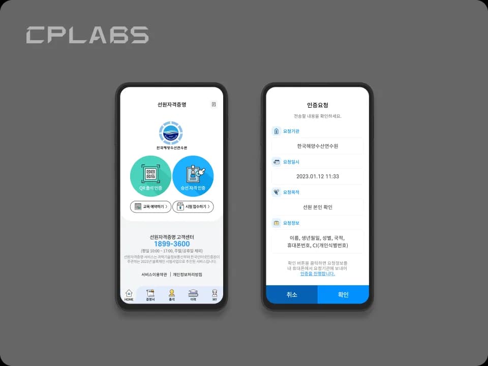 해수부 선원자격증명