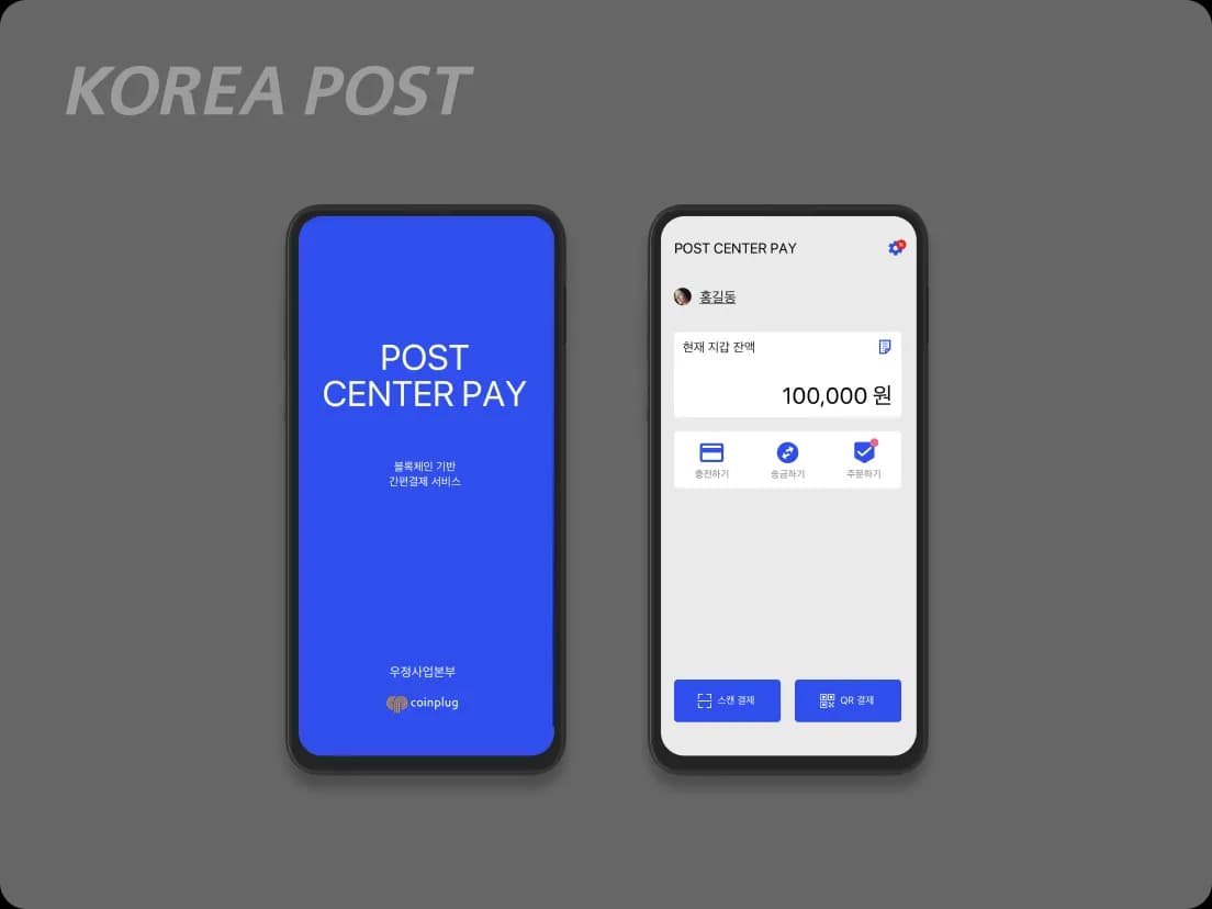 우정사업부 우정Pay